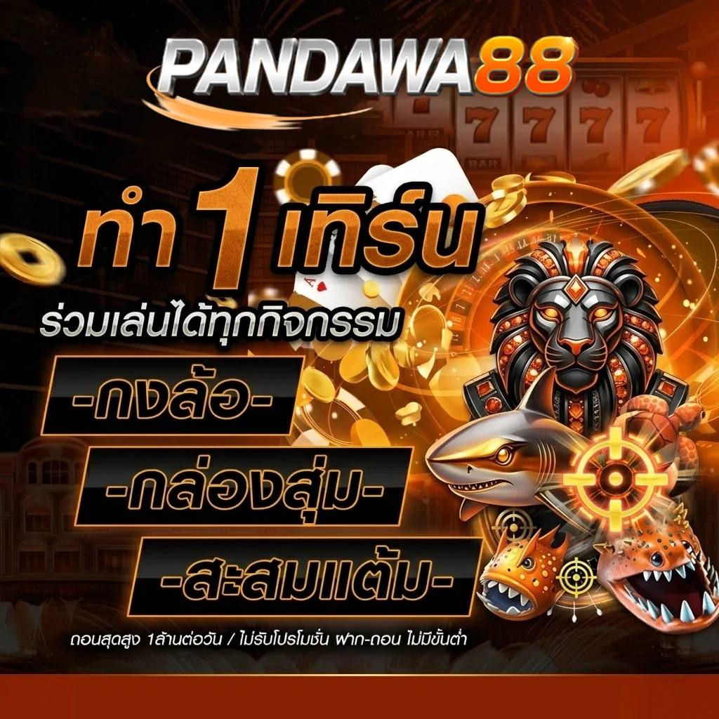 pandawa88 ทำ 1 เทิร์น
